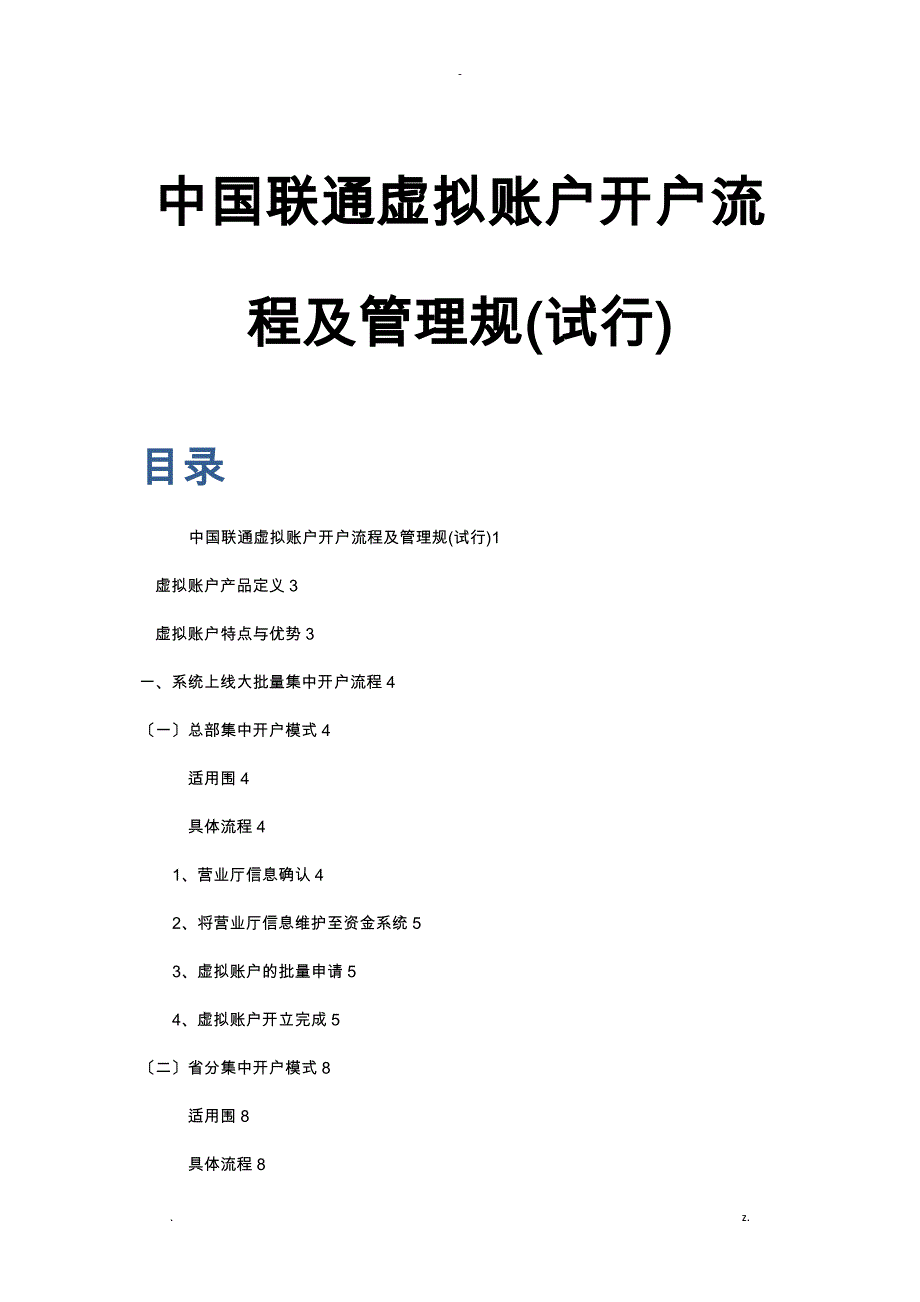 虚拟帐户的建立办法_第1页