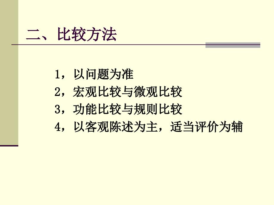 中美立法体制比较研究_第4页