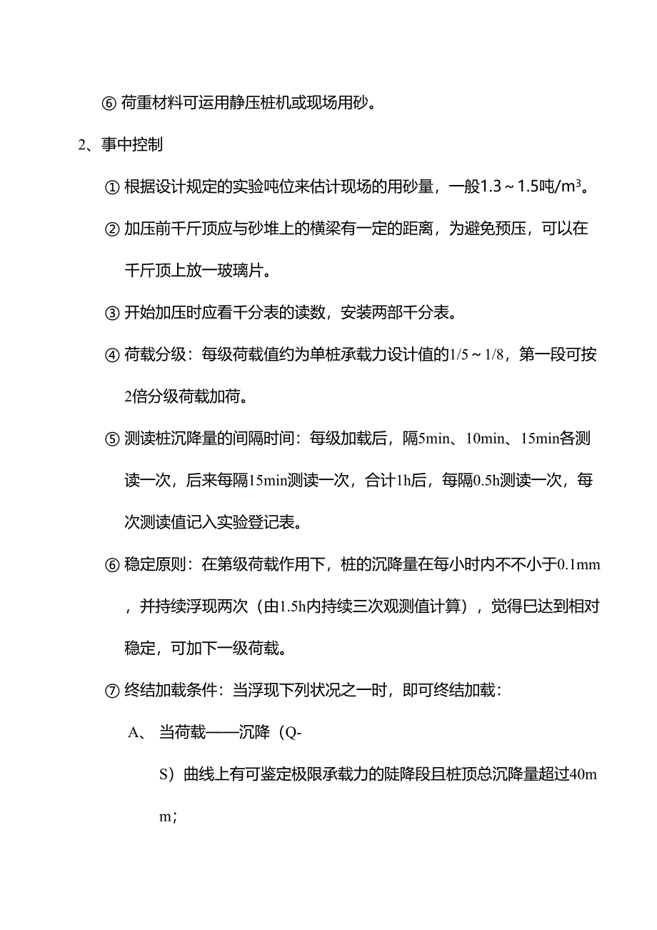 预应力管桩静载试验监理细则_第2页