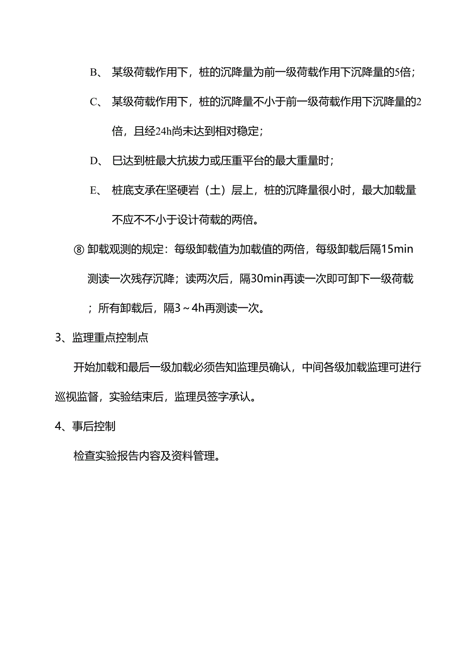 预应力管桩静载试验监理细则_第3页