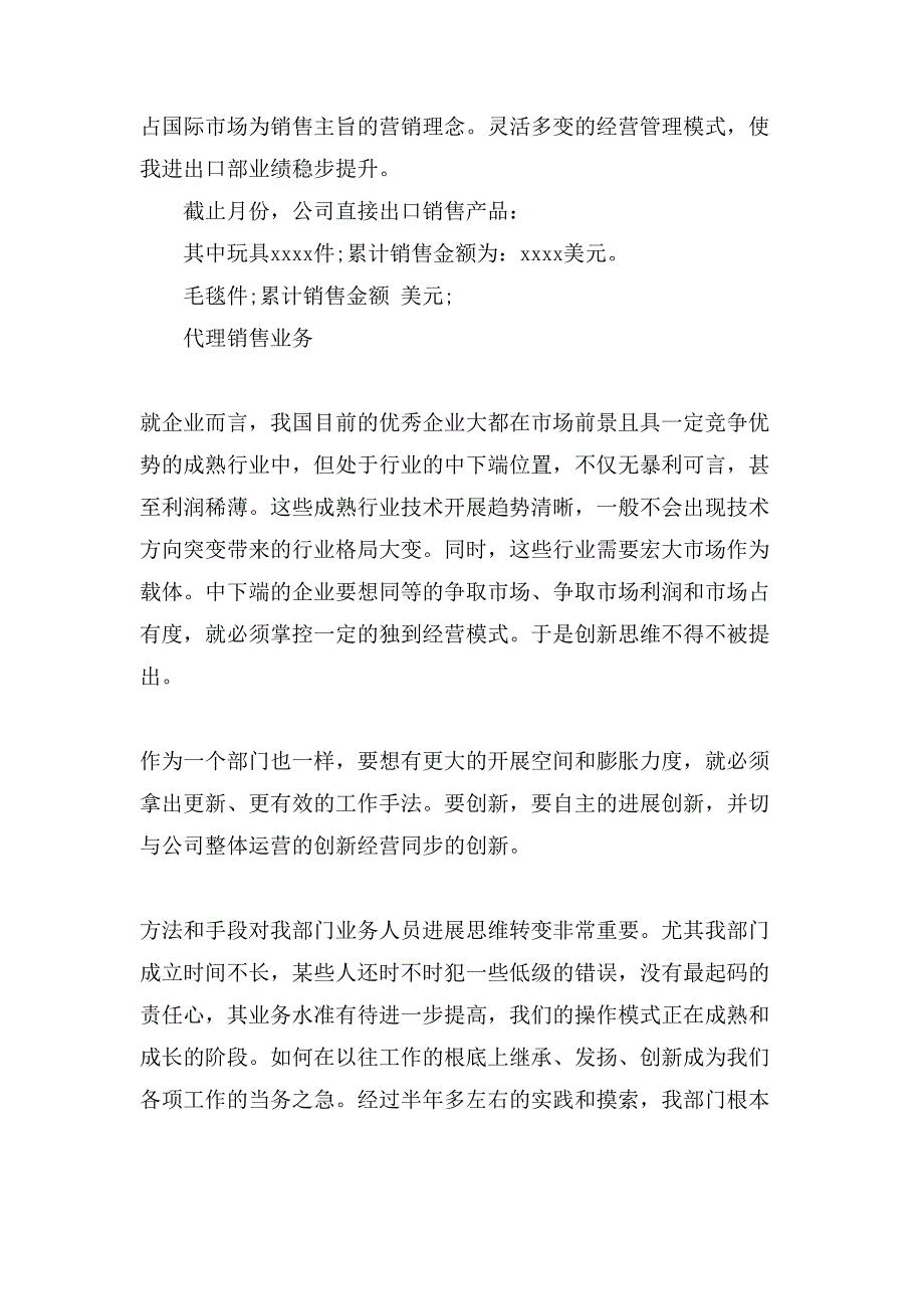 业务部门的年终总结.doc_第2页