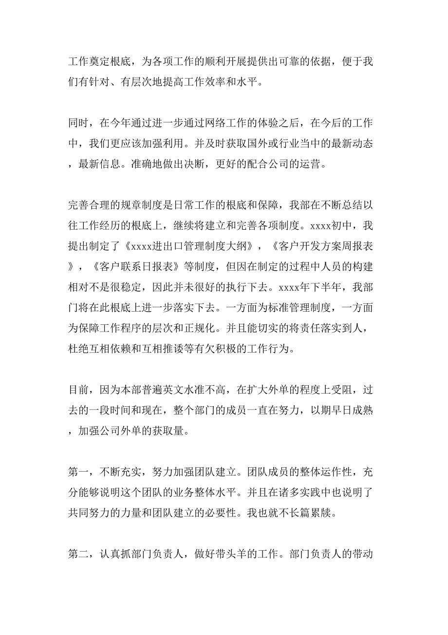 业务部门的年终总结.doc_第4页