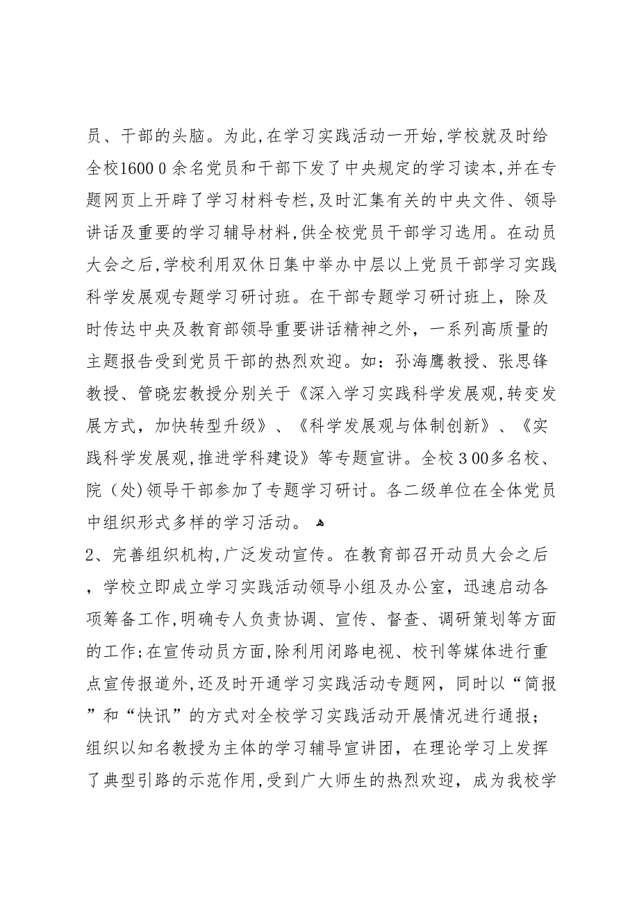 在学习调研阶段总结暨分析检查阶段动员大会上的讲话_第2页