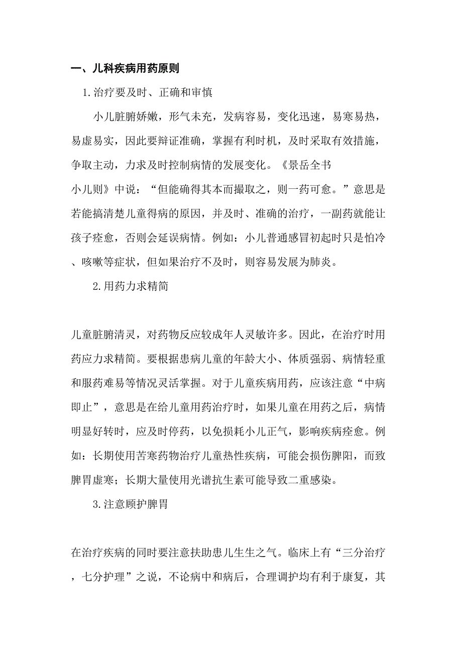 儿科常用中成药应用汇总.docx_第3页