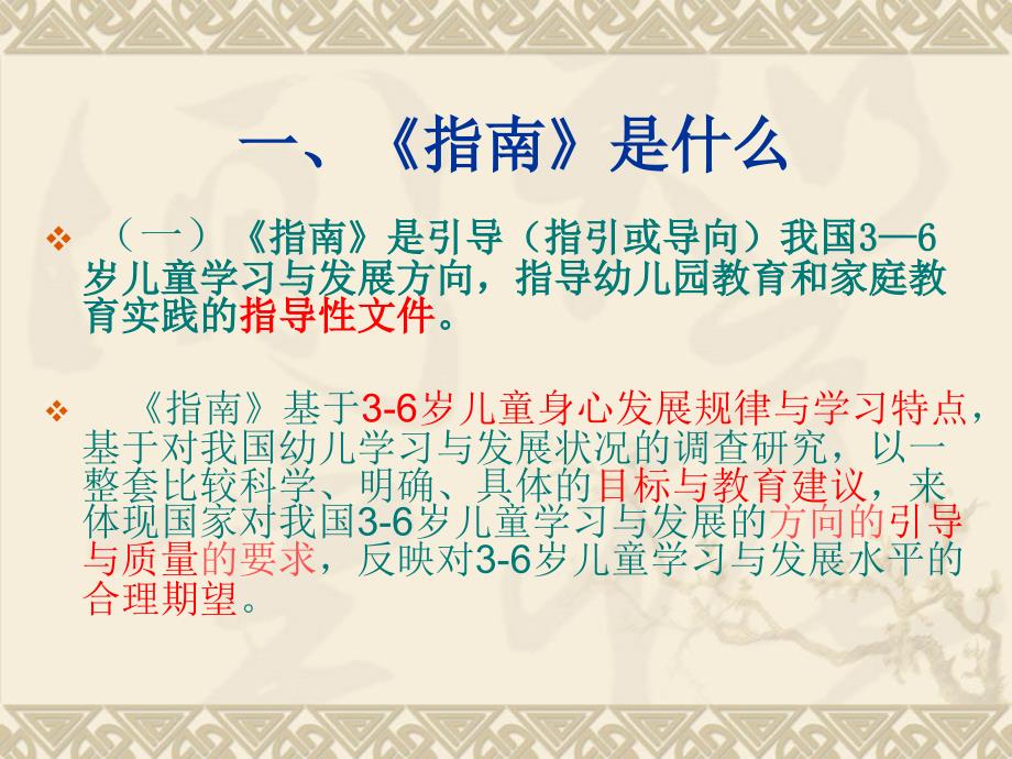 36岁儿童学习与发展指南_第3页