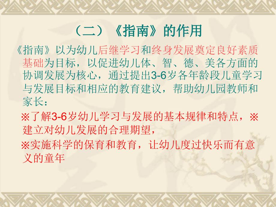 36岁儿童学习与发展指南_第4页