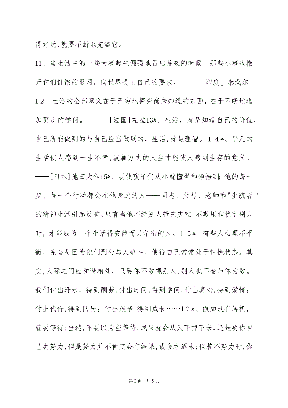精选生活名言名句集锦46条_第2页