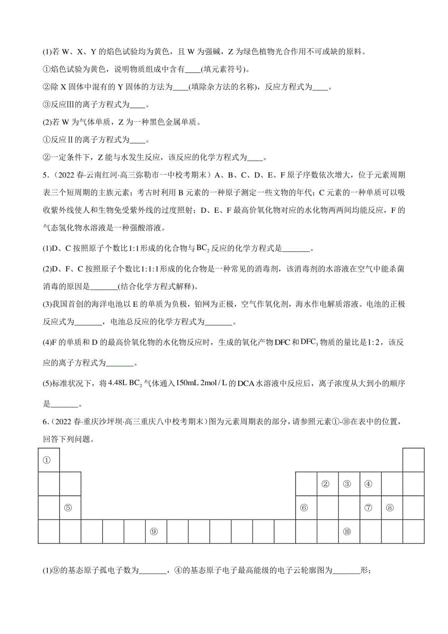 高三化学备考一轮复习题—元素或物质推断题_第3页