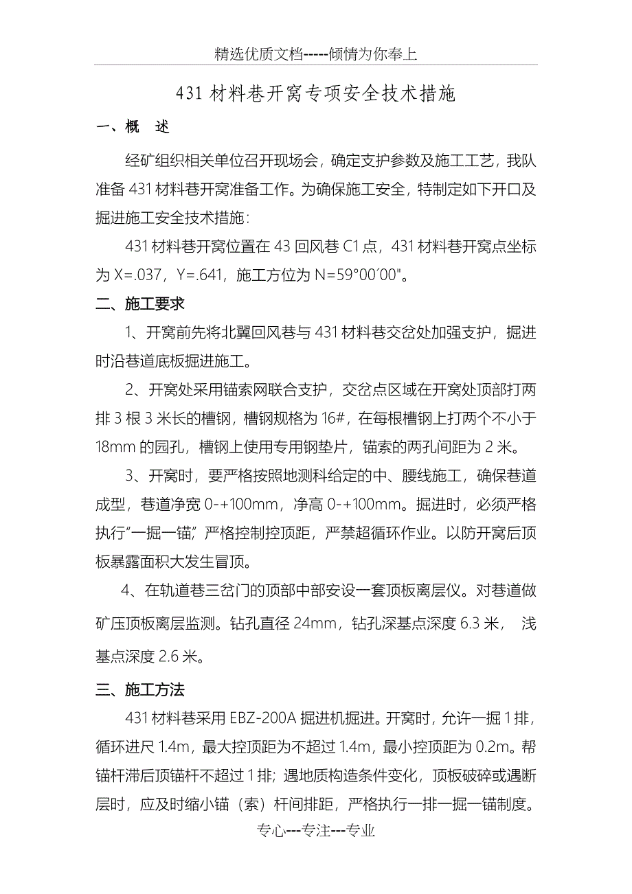 材料巷开窝施工安全技术措施_第3页