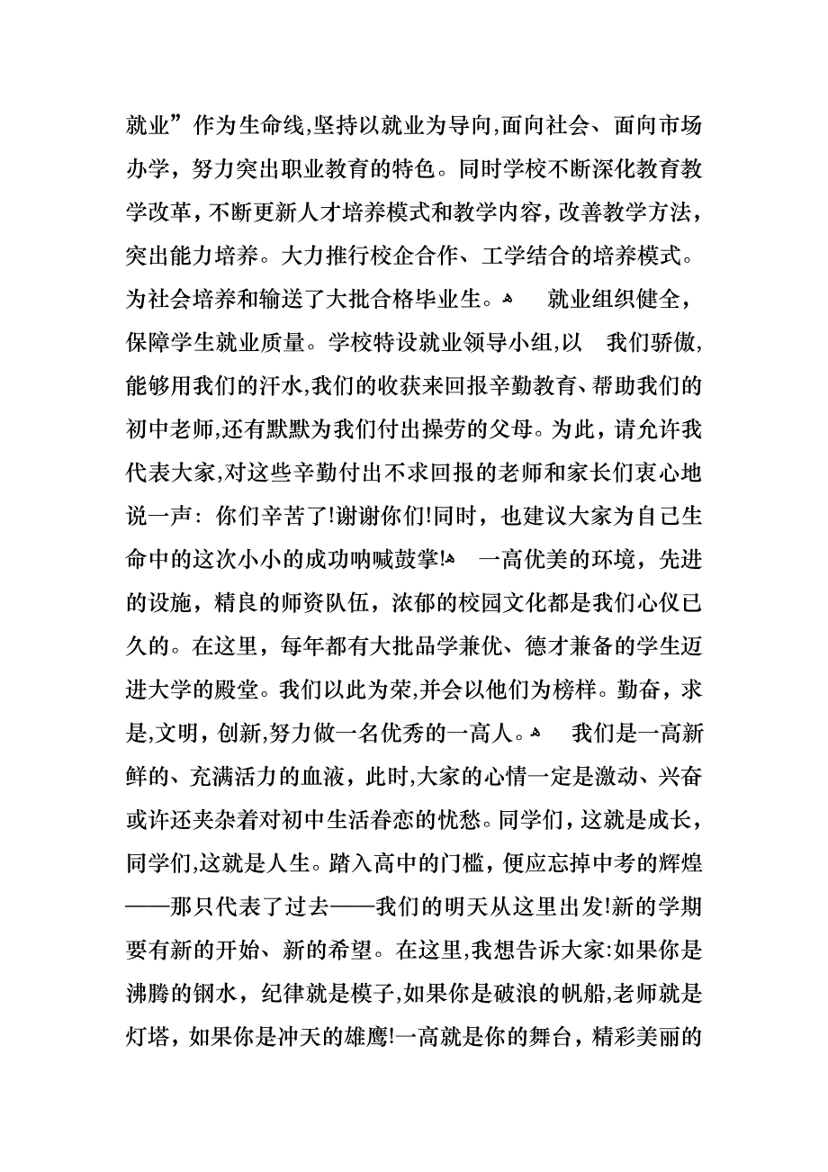 关于开学典礼演讲稿合集10篇_第2页