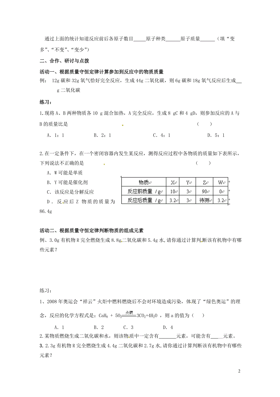 江苏省扬州市高邮市车逻镇九年级化学全册4.2.2化学反应中的质量关系教案新版沪教版_第2页