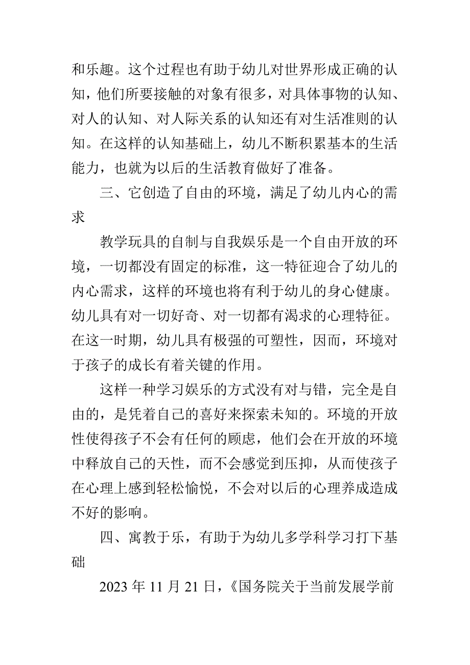 自制教玩具在幼儿教学中的意义研究_第3页