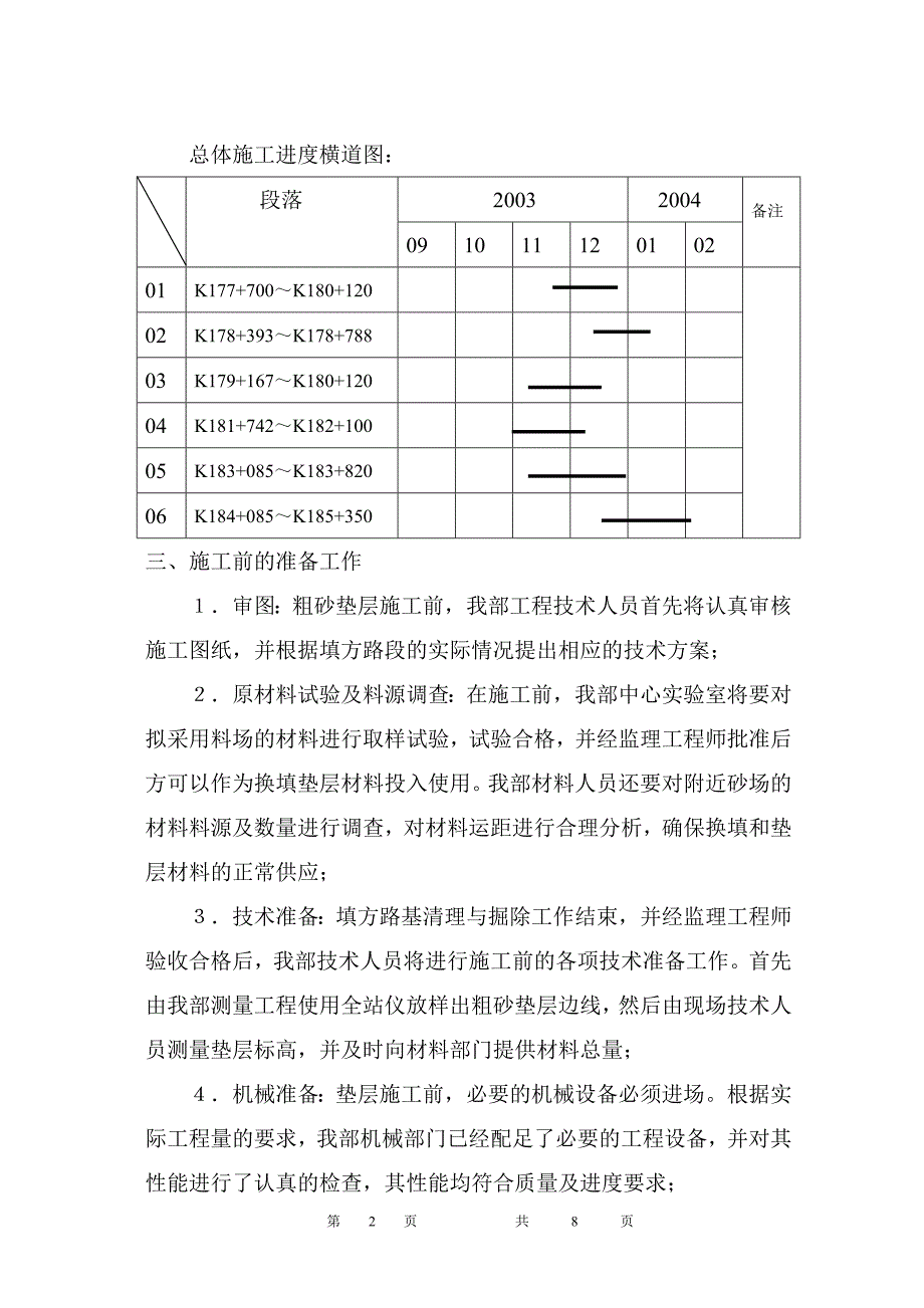 路基粗砂垫层处理开工报告_第2页