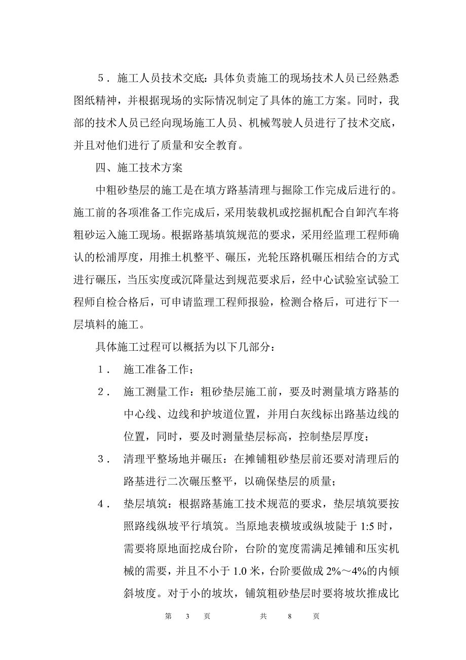 路基粗砂垫层处理开工报告_第3页