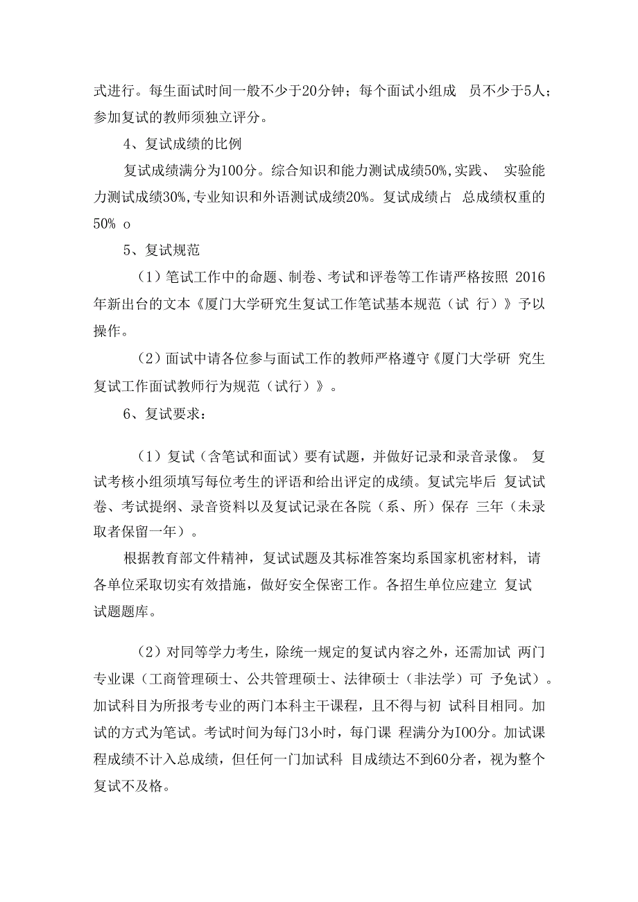 厦门大学公共卫生学院2016年硕士研究生复试录取工作实施细则_第4页