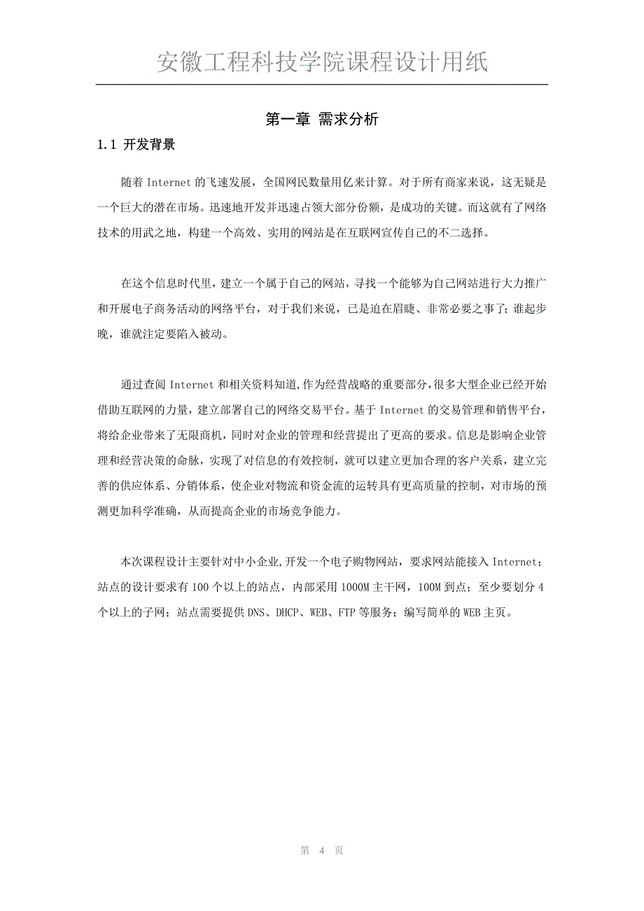 网站设计电子购物网站设计_第4页