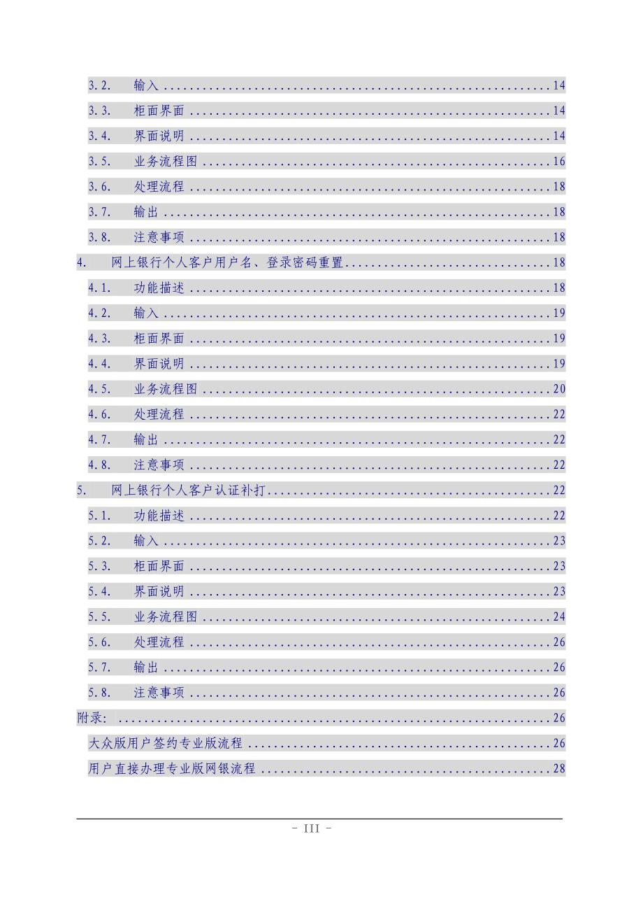 城市商业银行资金清算中心网上银行系统业务需求成员行柜面业务_第3页