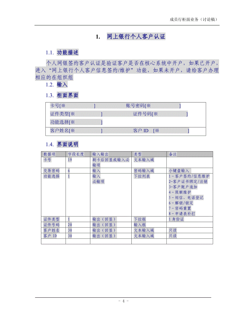 城市商业银行资金清算中心网上银行系统业务需求成员行柜面业务_第4页