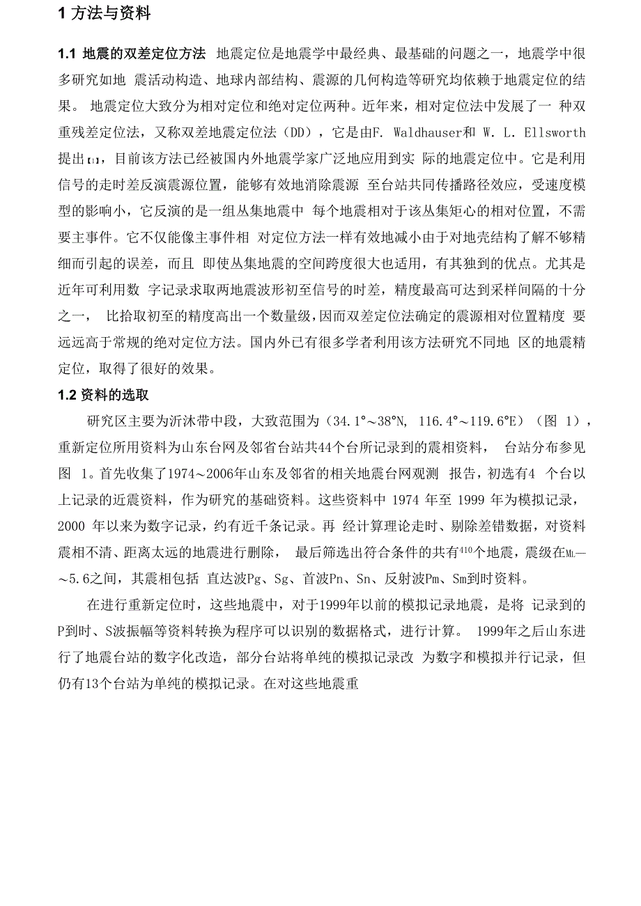 以双差定位方法对郯城地震重新定位_第2页