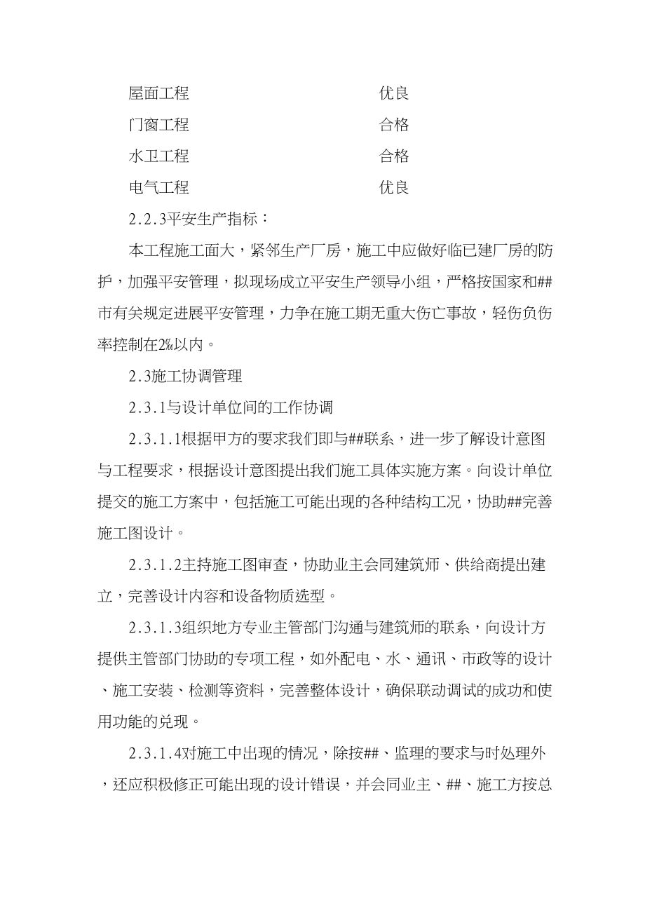 XX工业园标准厂房施工组织设计(DOC 55页)_第4页