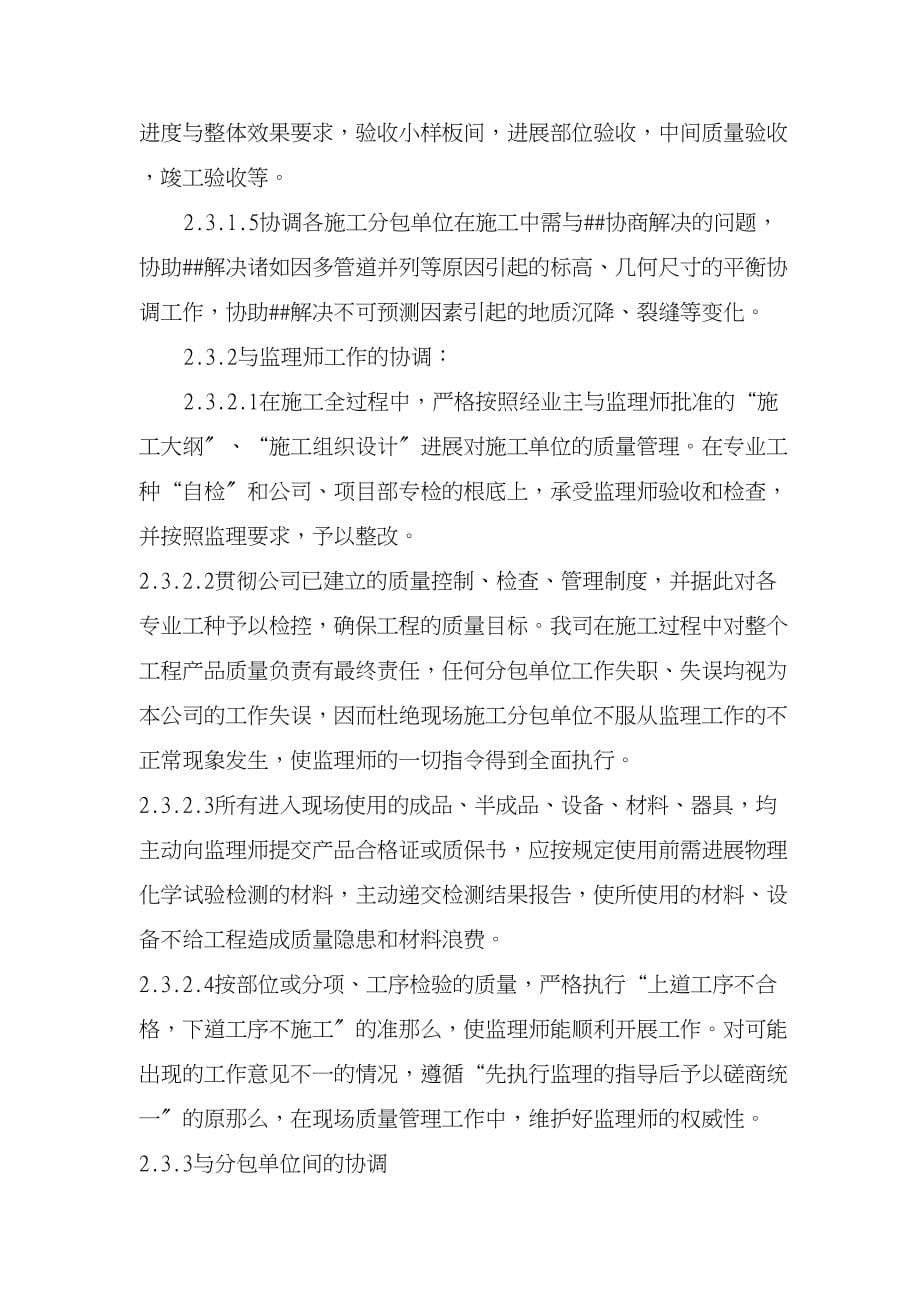 XX工业园标准厂房施工组织设计(DOC 55页)_第5页