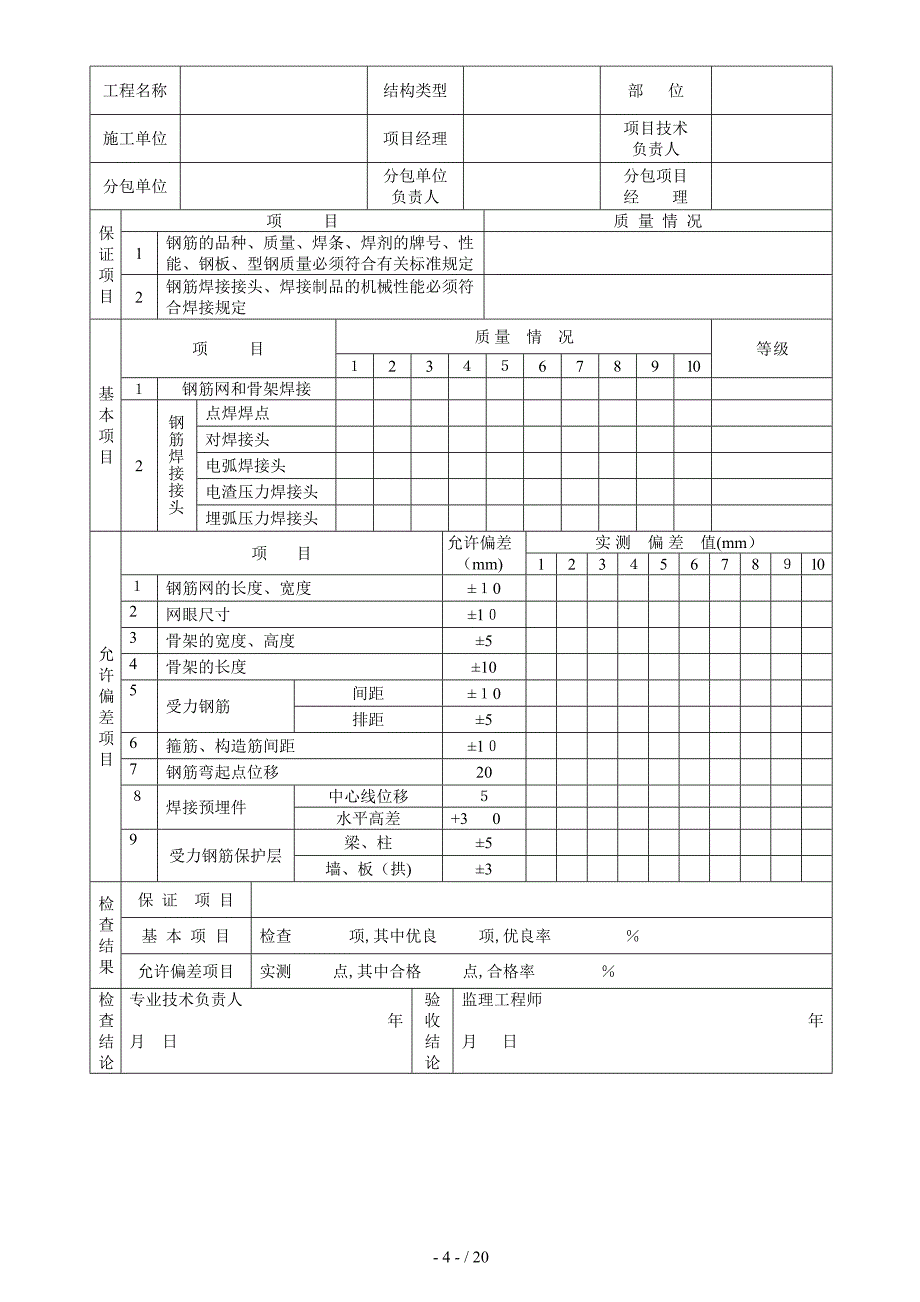 人防工程验收记录表(RFJ01-2002)_第4页