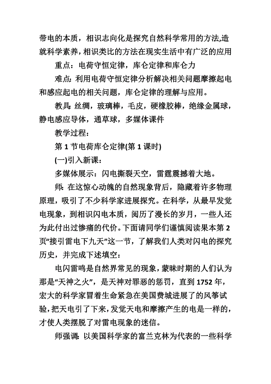 高一上学期物理的教案_第2页