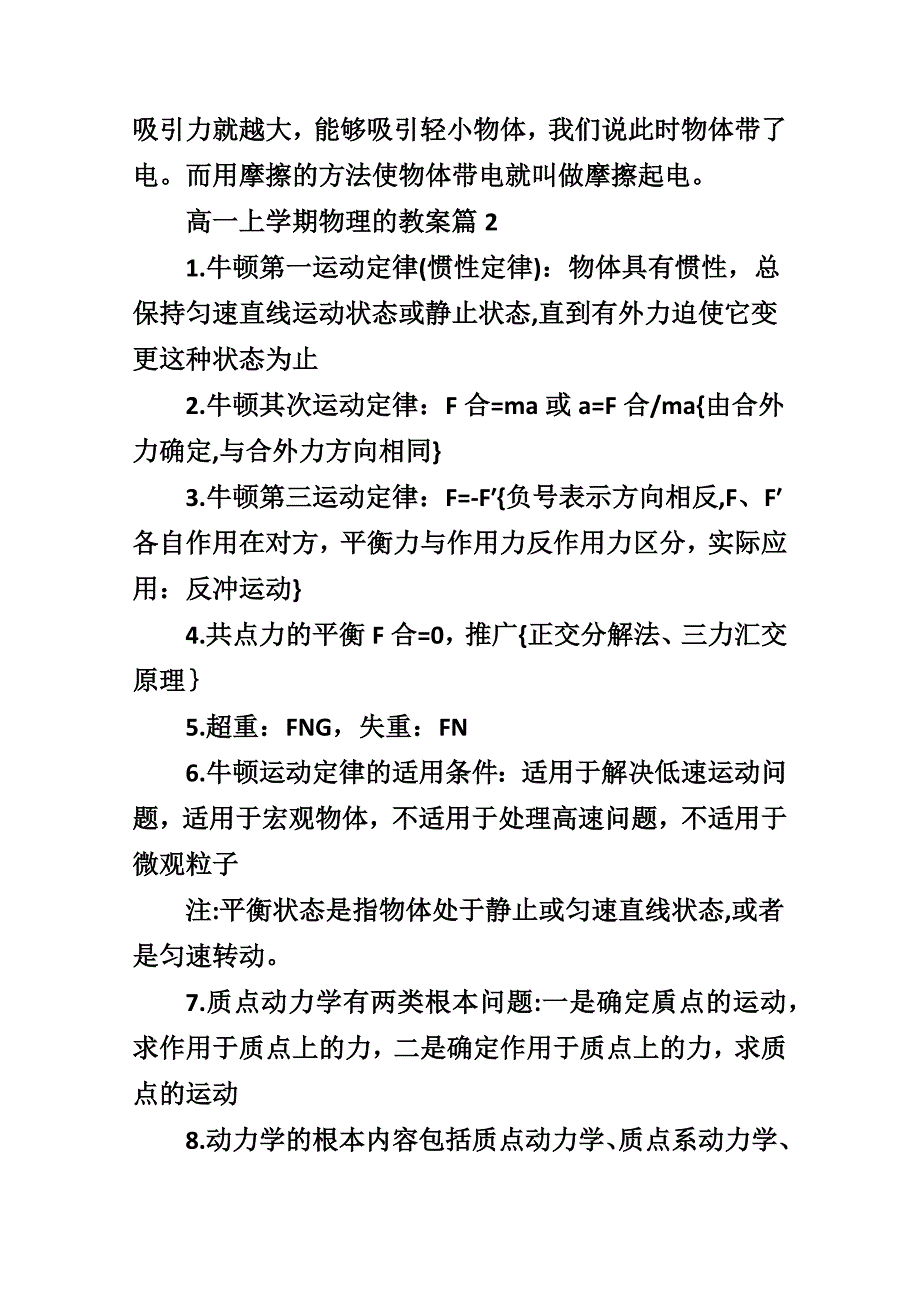 高一上学期物理的教案_第4页