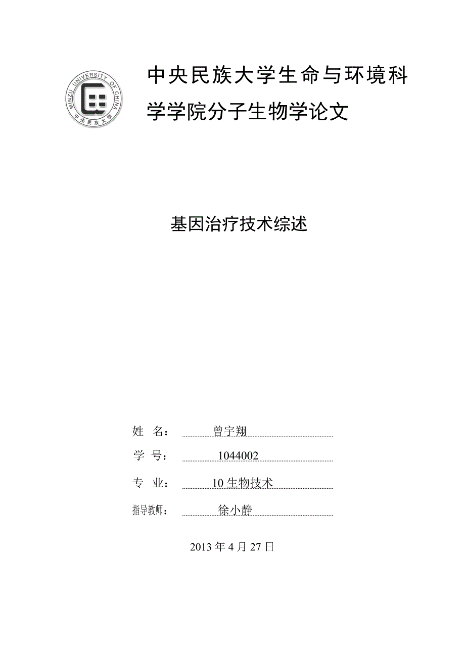 基因治疗技术综述_第1页