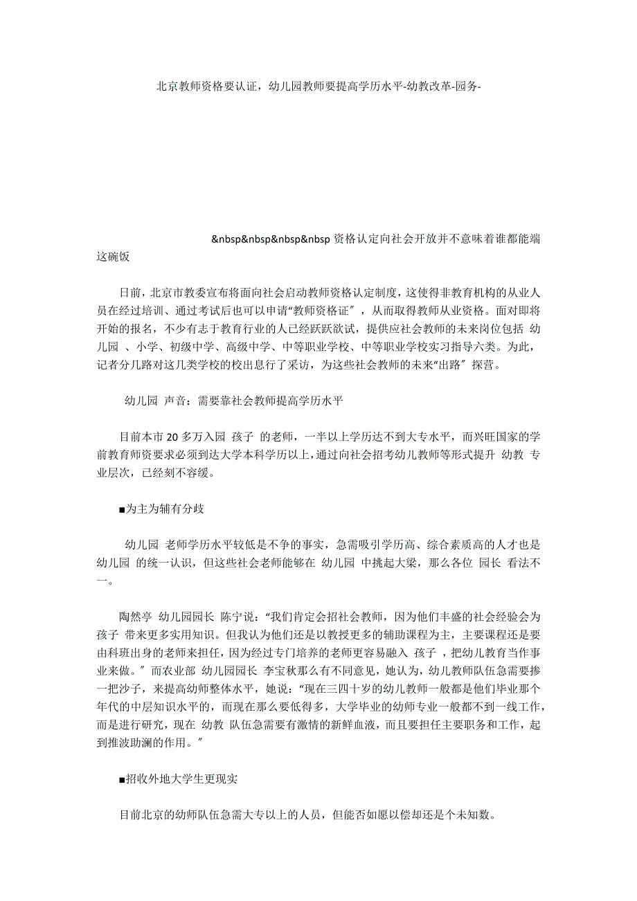 北京教师资格要认证幼儿园教师要提高学历水平幼教改革_第1页