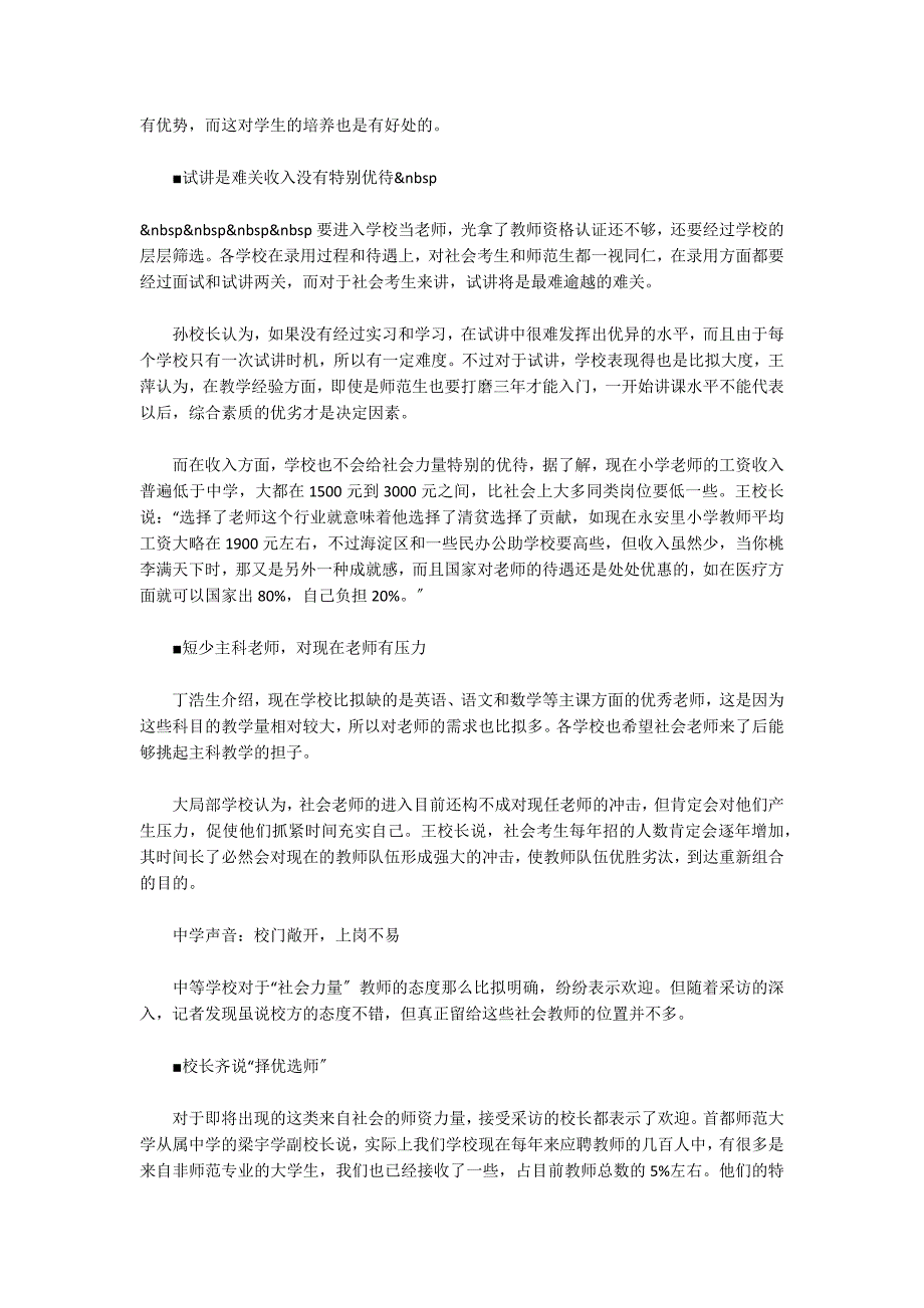 北京教师资格要认证幼儿园教师要提高学历水平幼教改革_第3页