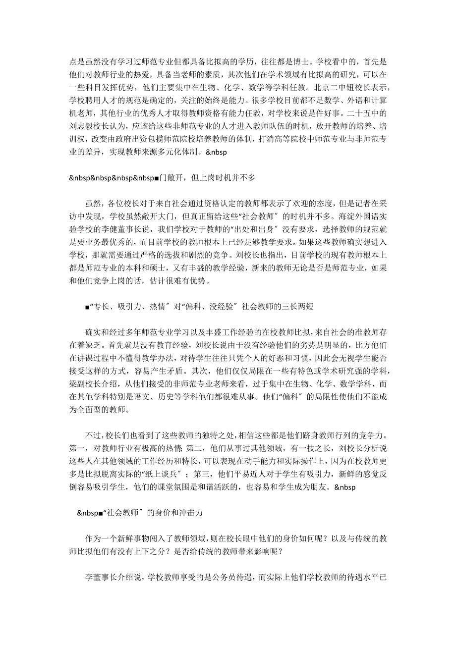 北京教师资格要认证幼儿园教师要提高学历水平幼教改革_第4页