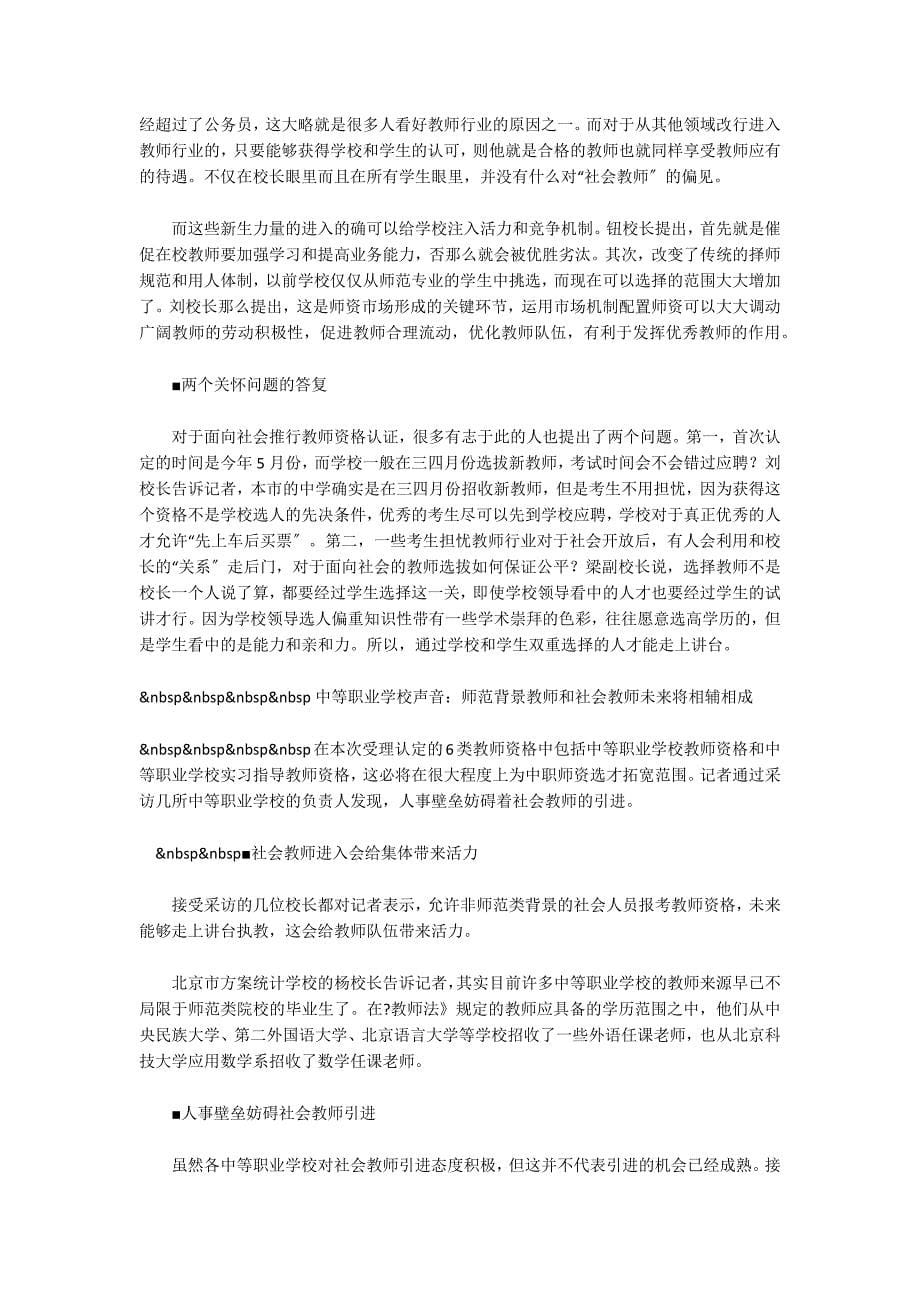 北京教师资格要认证幼儿园教师要提高学历水平幼教改革_第5页
