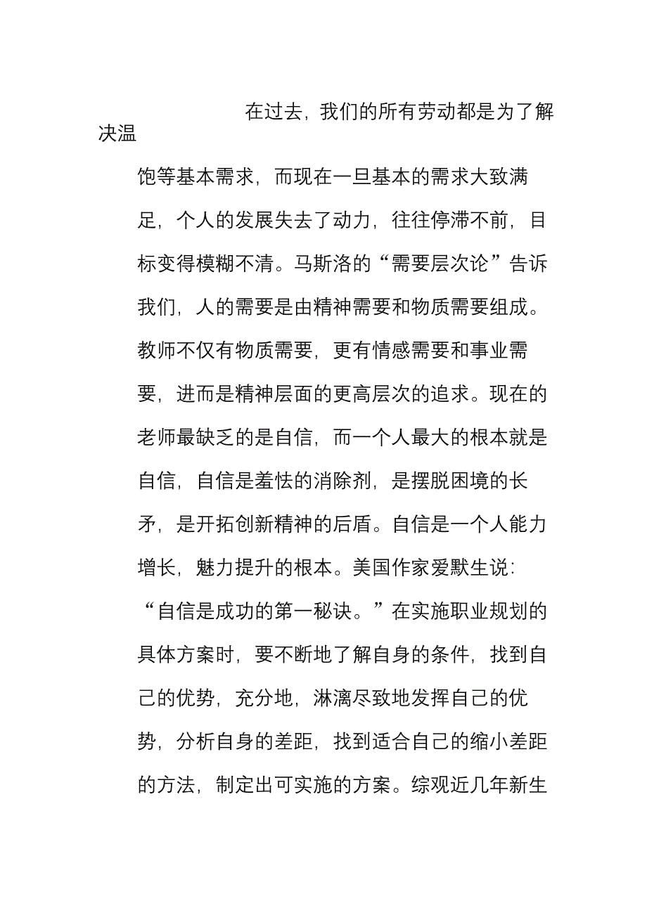 怎样制定教师专业成长计划.doc_第5页