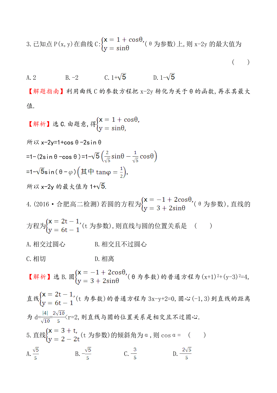 [最新]【人教A版】高中数学选修44全册配套试卷含答案单元质量评估(二)_第2页