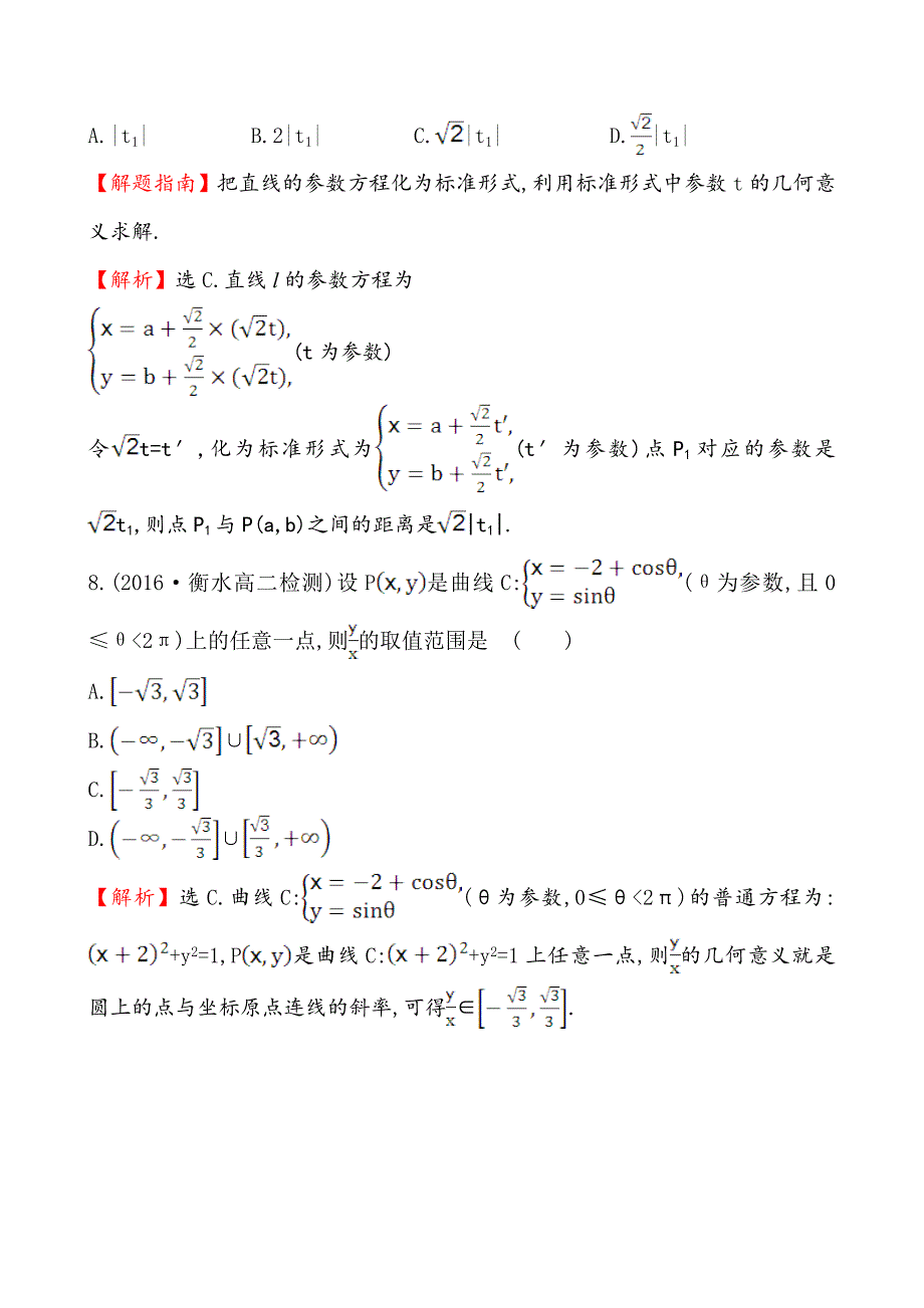 [最新]【人教A版】高中数学选修44全册配套试卷含答案单元质量评估(二)_第4页