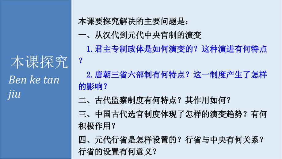 历史人民版必修一课件2：1.3君主专制政体的演进与强化_第3页