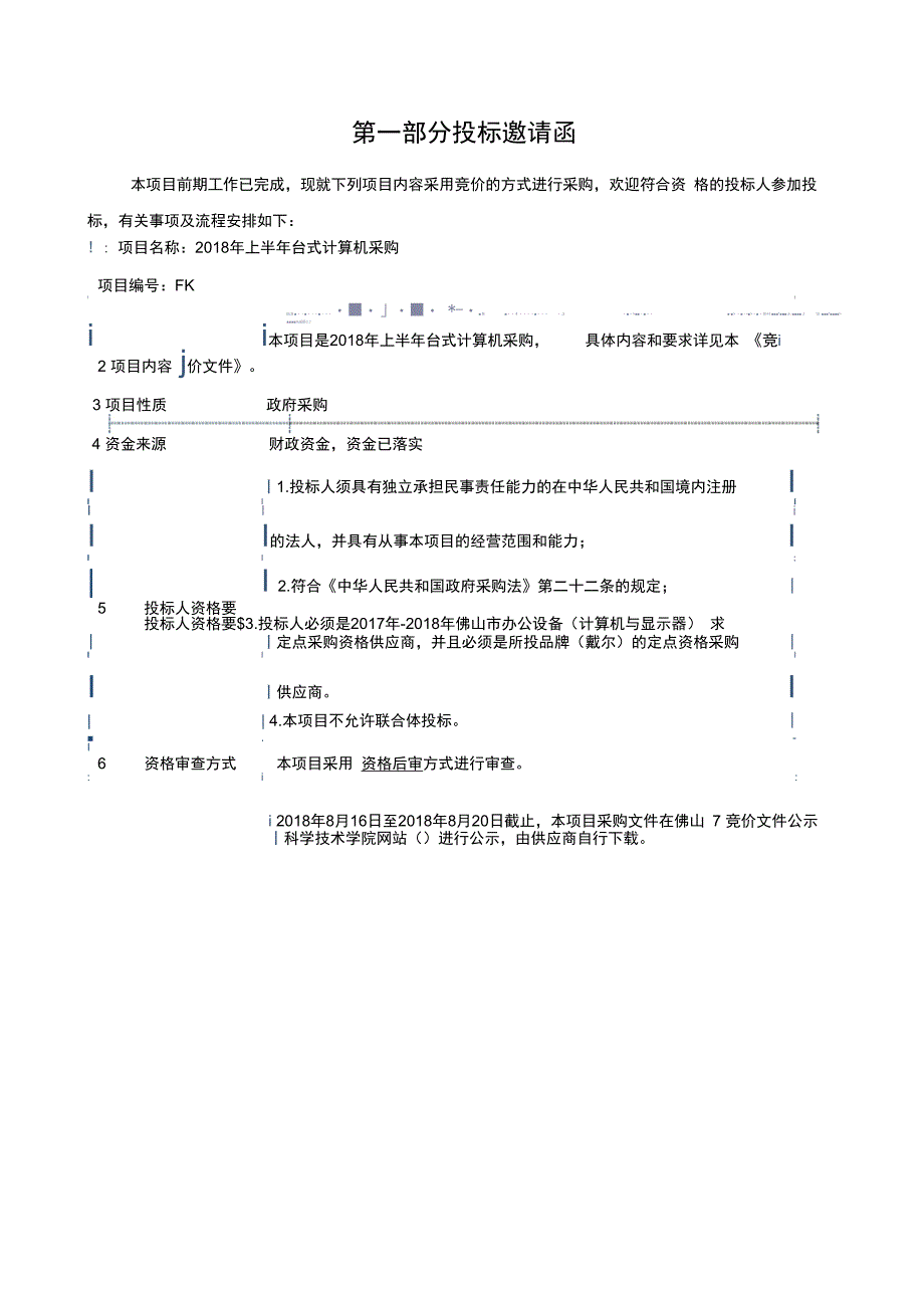 2018年上半年台式计算机采购_第3页