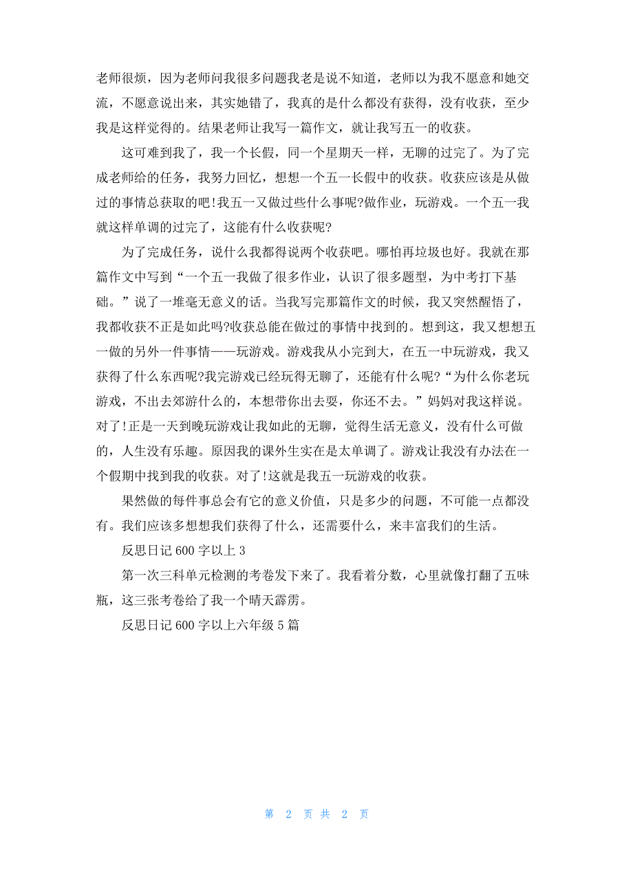 反思日记600字以上六年级5篇_第2页