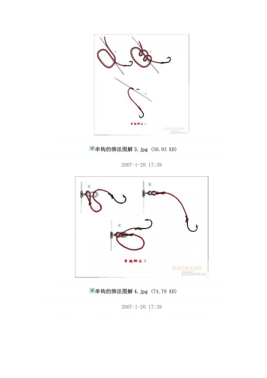 串钩的绑法图解_第2页