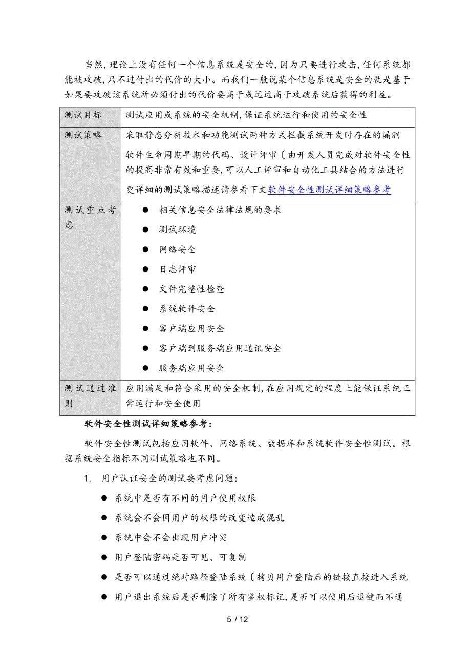 非功能性测试的指南_第5页