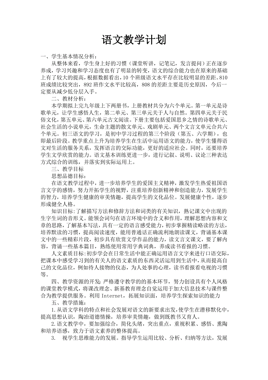 语文教学计划（袁红梅）.doc_第1页