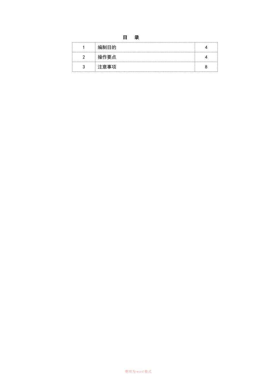 保安过滤器滤芯清洗恢复方案(4月11日修改)_第3页