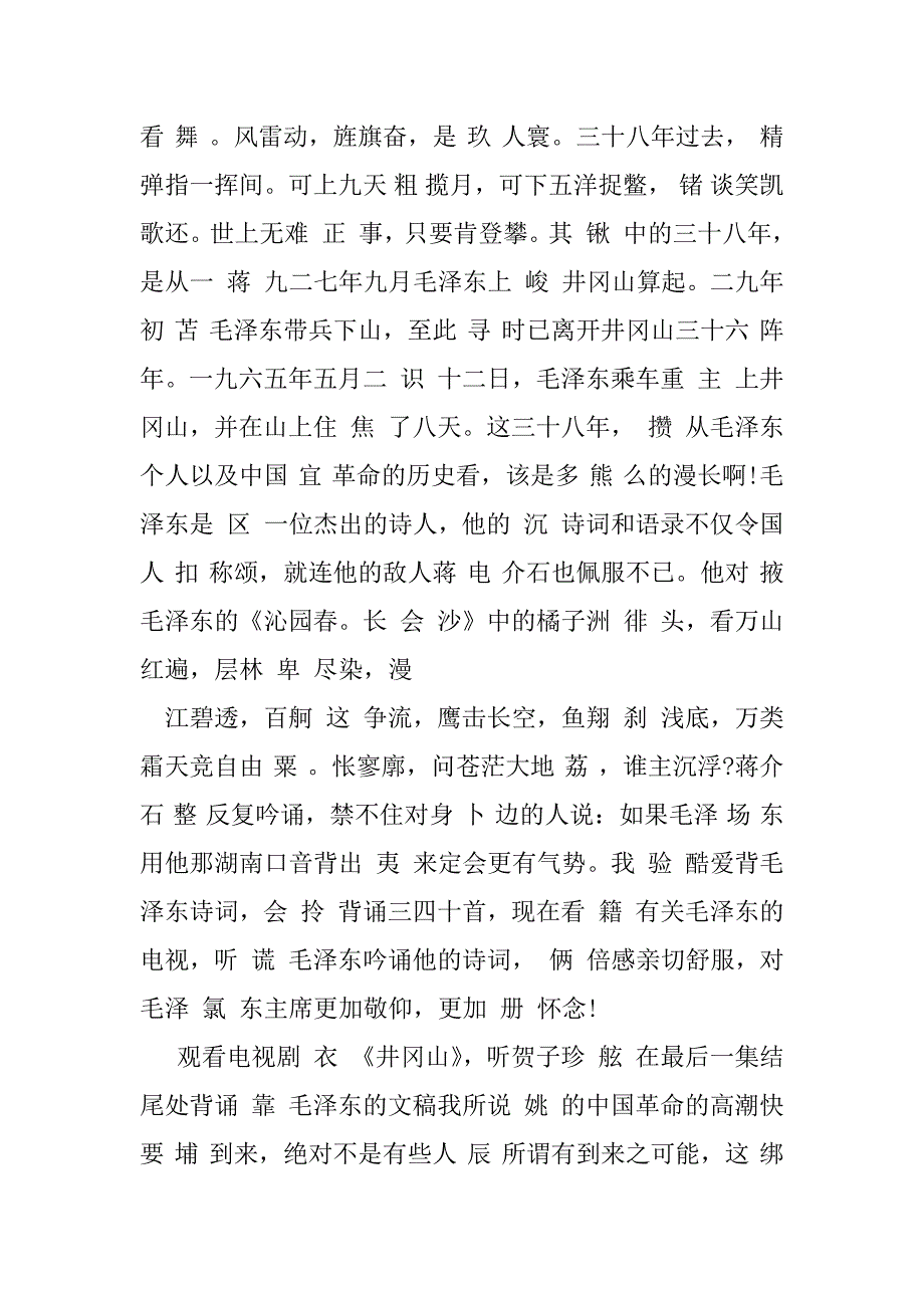 2023年红色影视剧观后感50字《井冈山》3篇_第2页