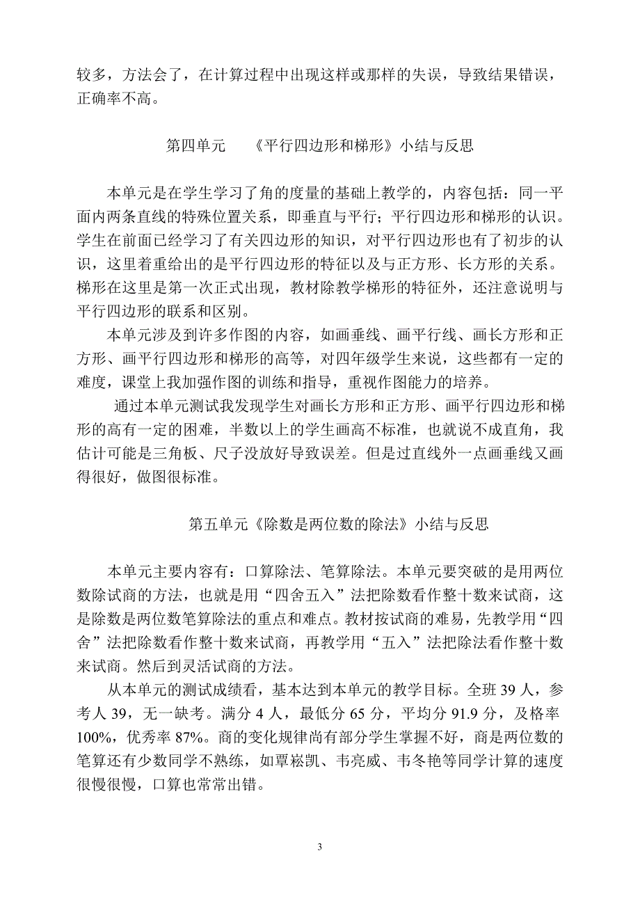 四年级数学上册单元小结与反思.doc_第3页