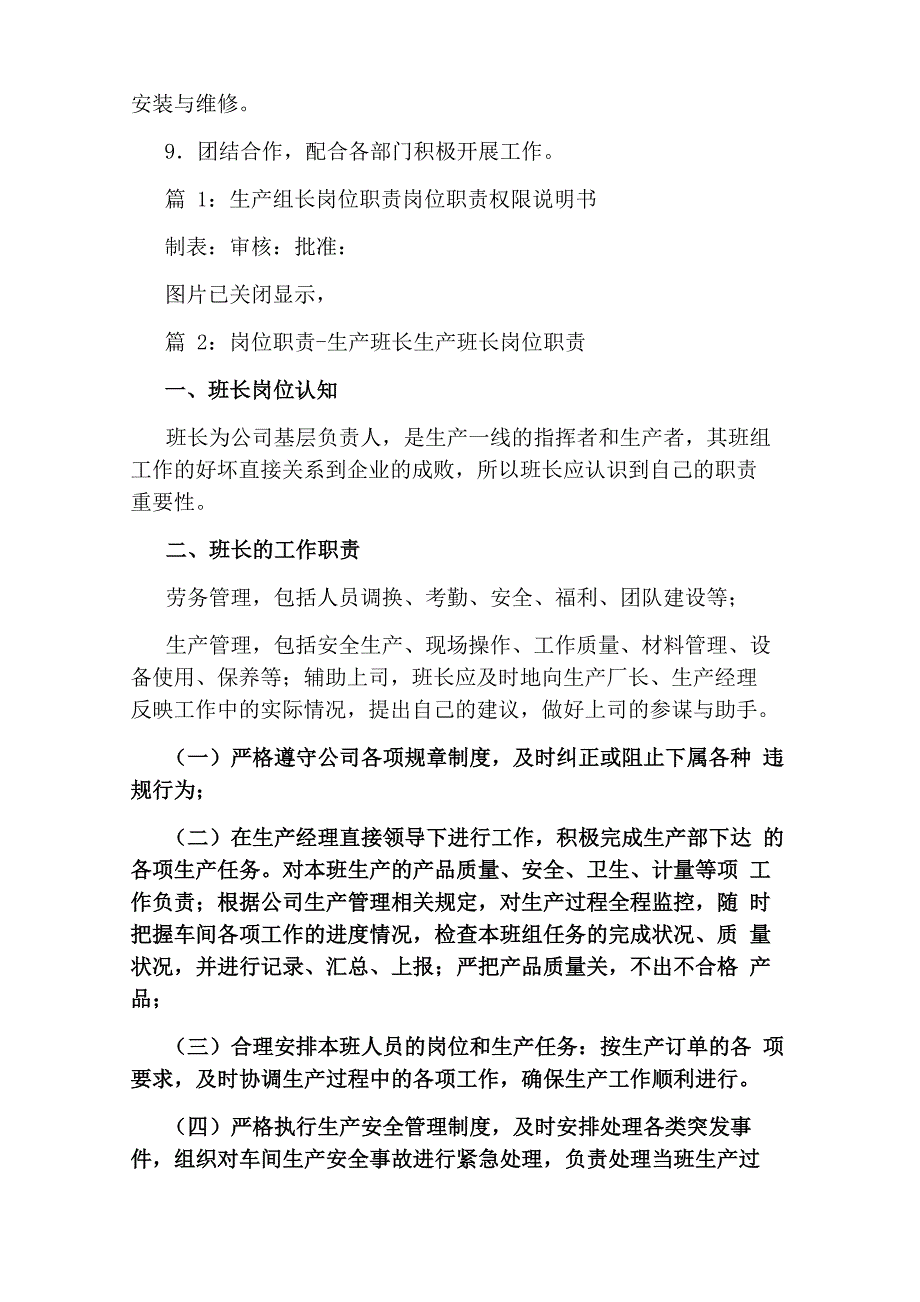 服装生产组长岗位职责_第2页