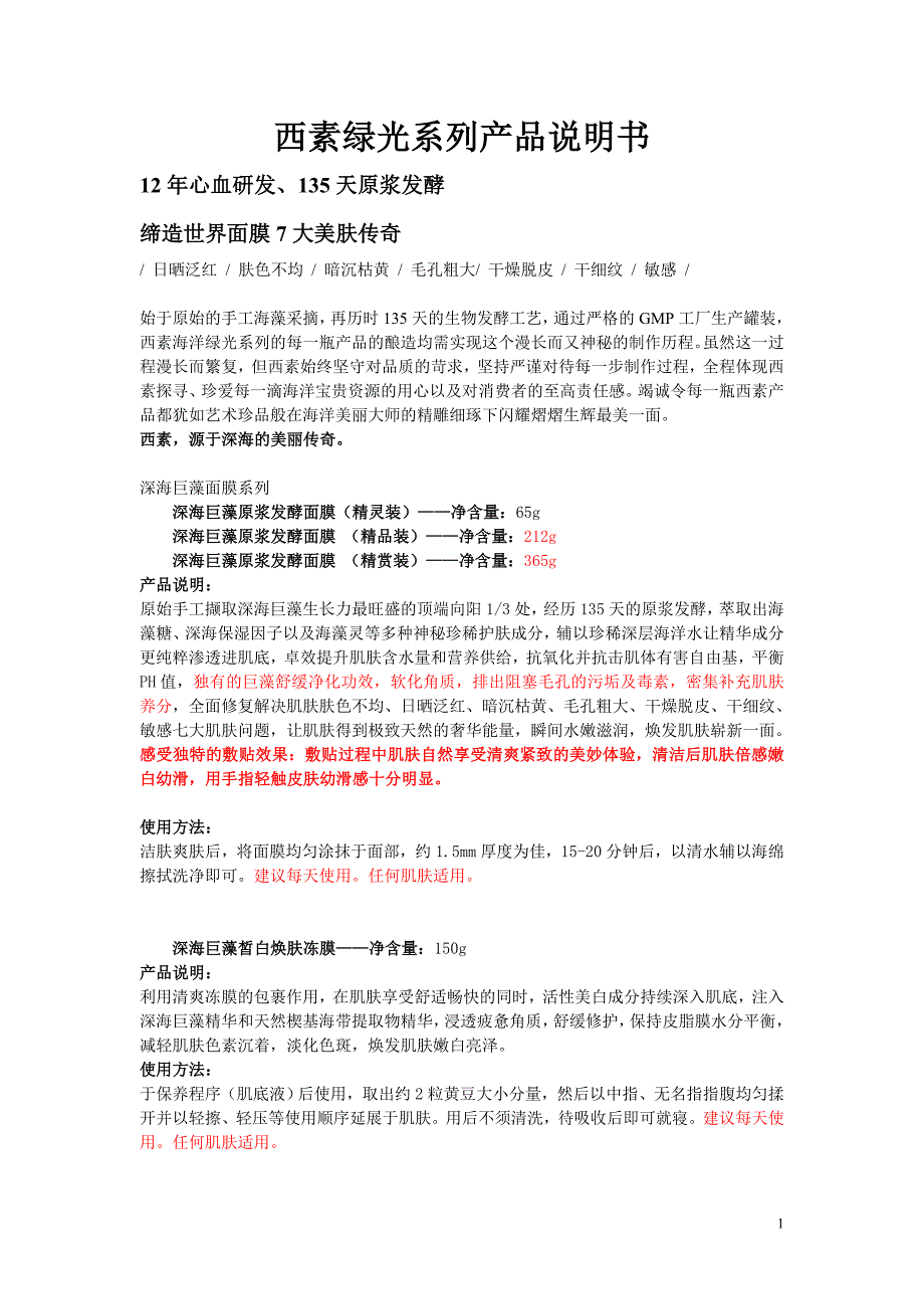 西素面膜,补水保湿面膜,美白祛痘面膜,护肤品的的使用方法.doc_第1页