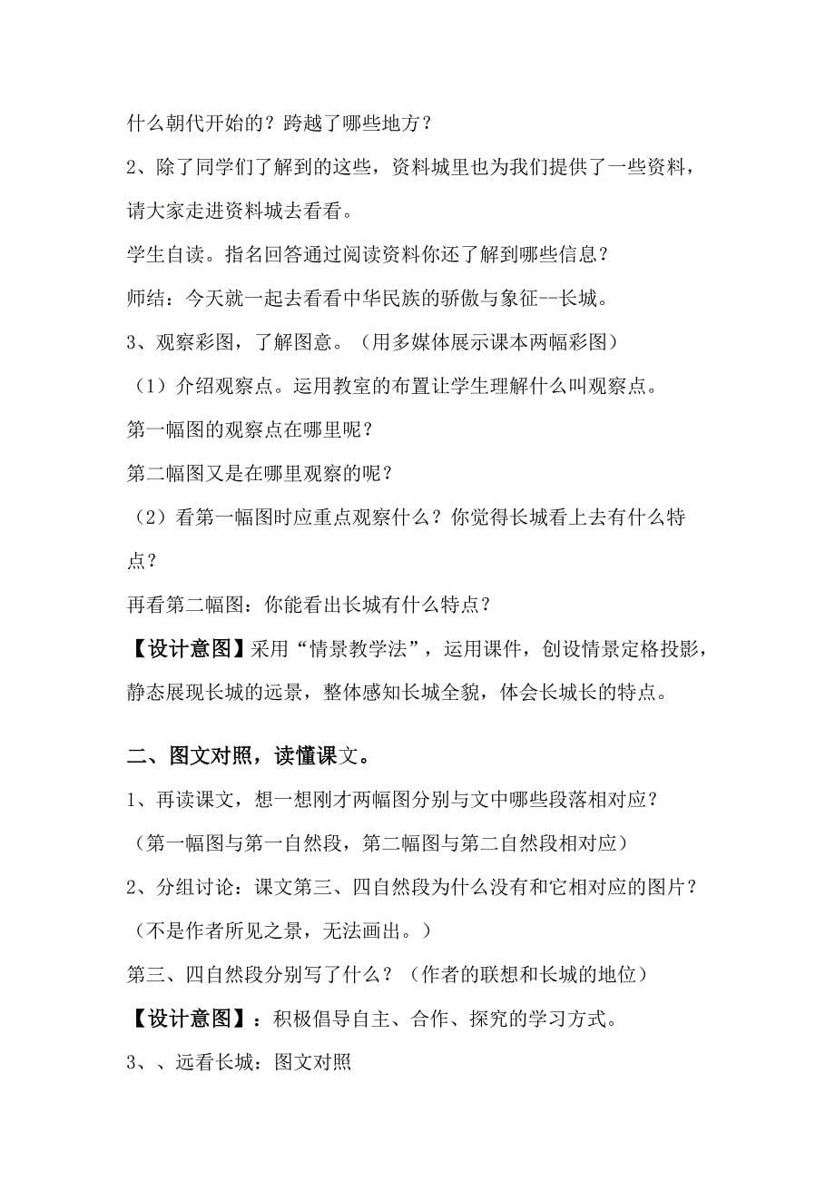 《长城》教学设计.doc_第5页