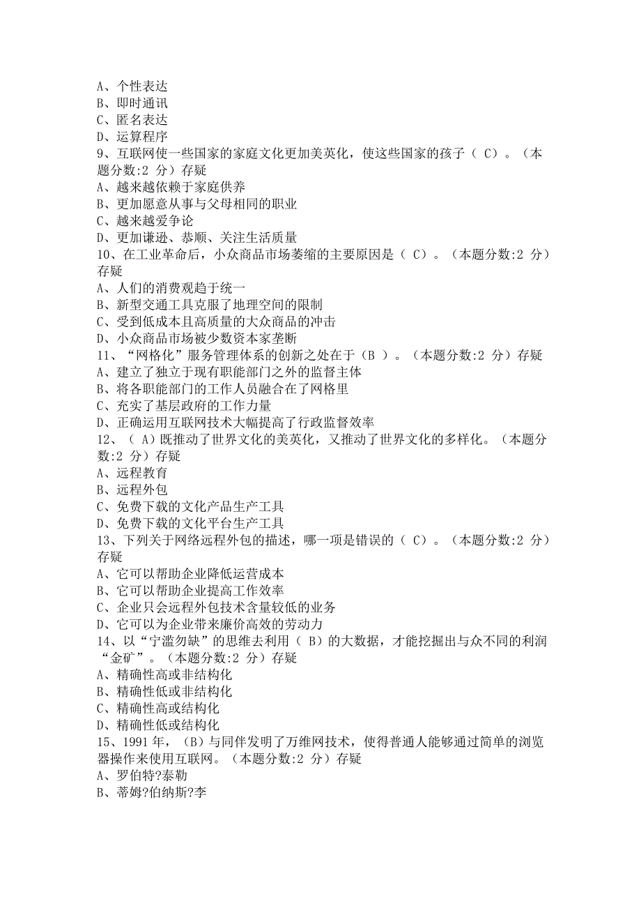 2016年青海省专业技术人员网络效应考试答案_第2页