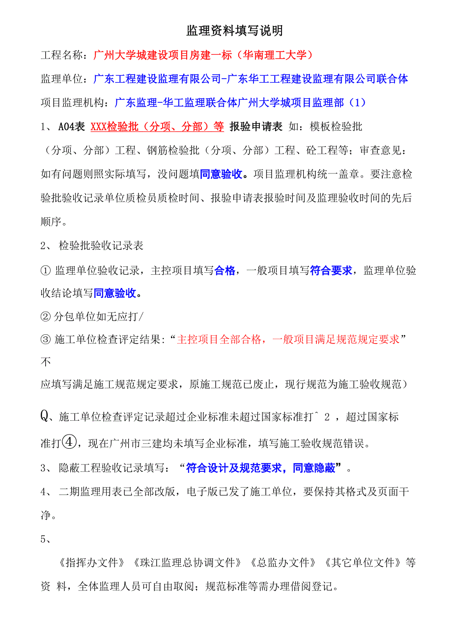监理用表填写说明_第1页